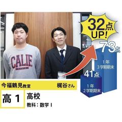 個別指導学院フリーステップ 今福鶴見教室3