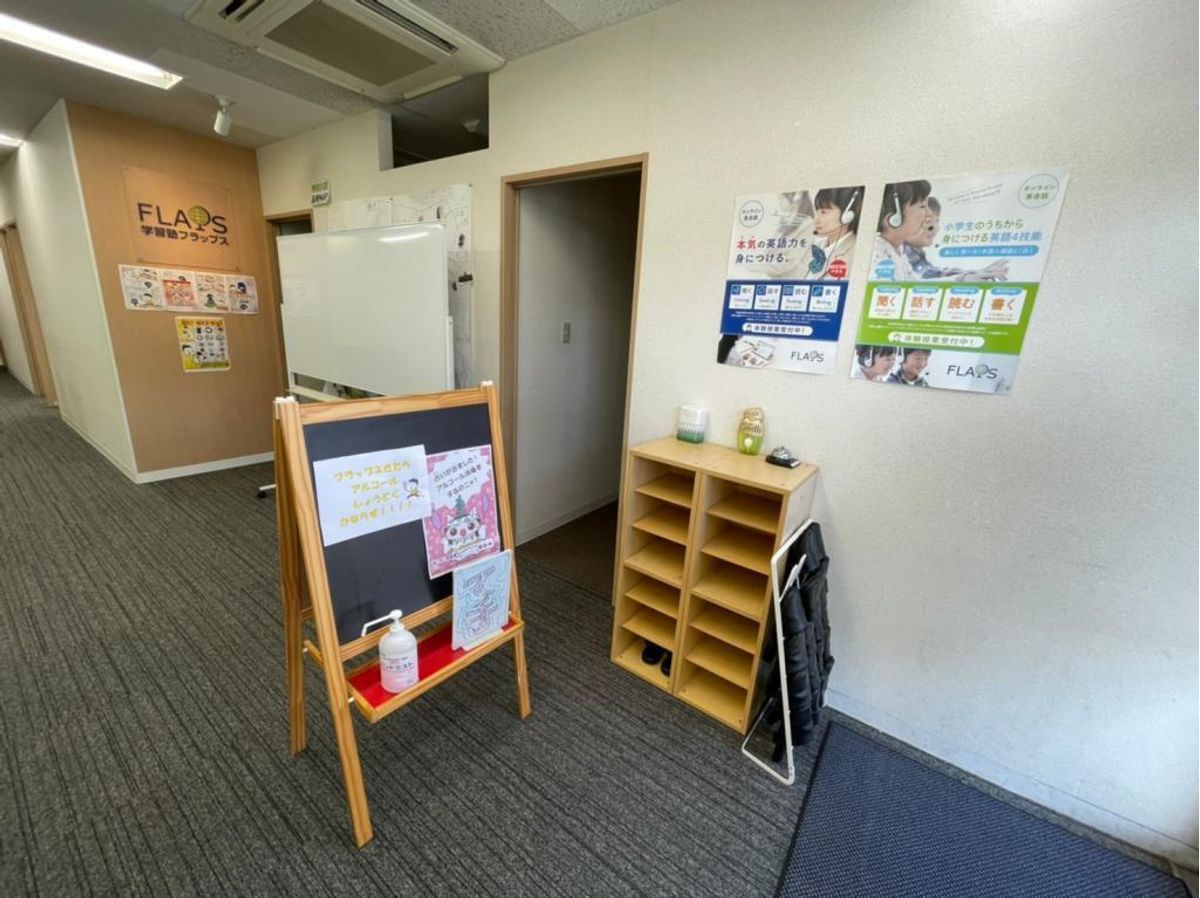 学習塾フラップス 本厚木校2