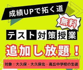 個別指導の明光義塾 大久保駅前教室1