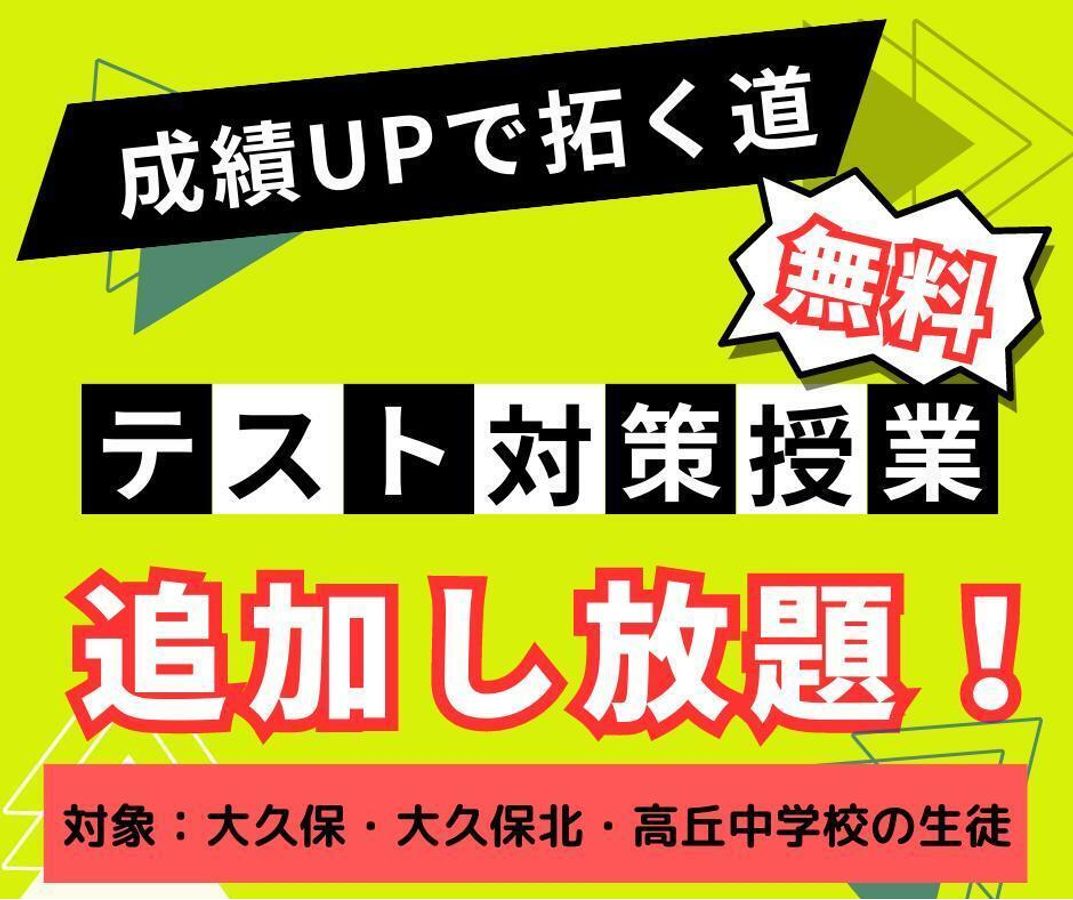 個別指導の明光義塾 大久保駅前教室1