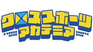 クロススポーツアカデミア