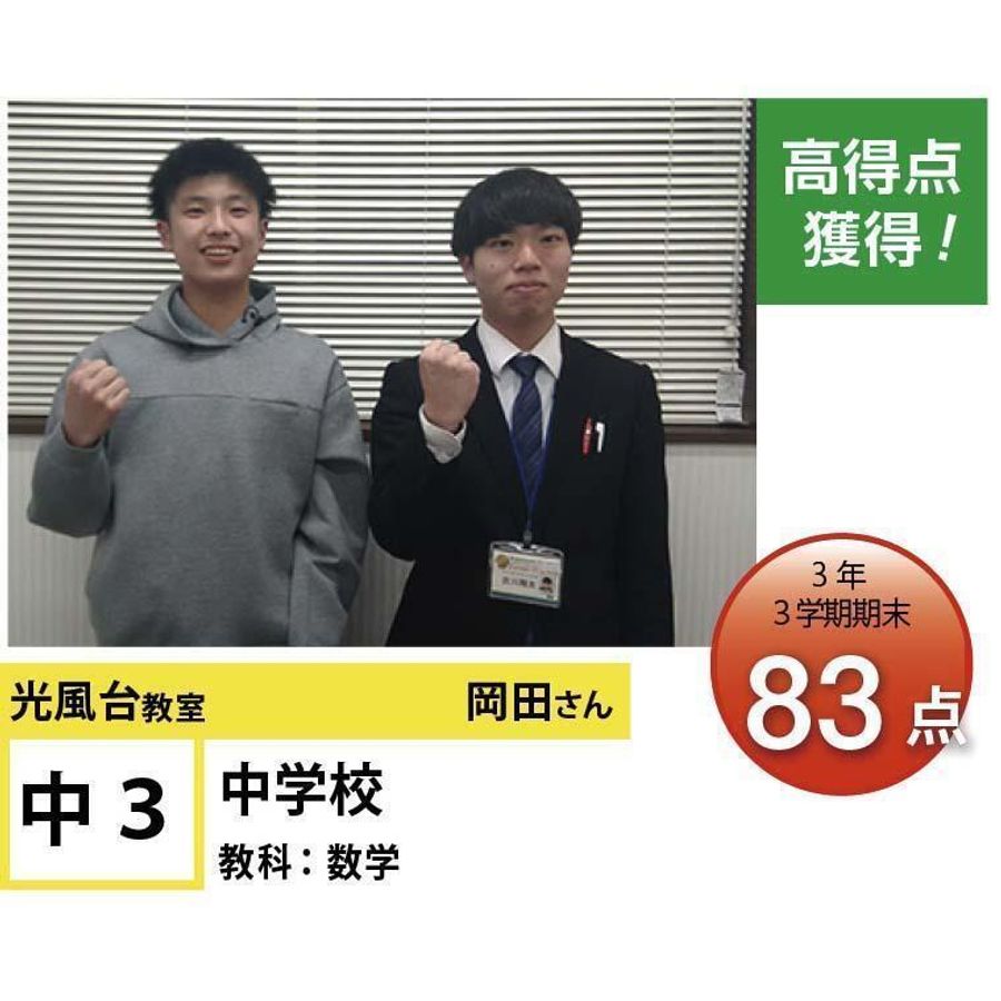 個別指導学院フリーステップ 光風台教室17