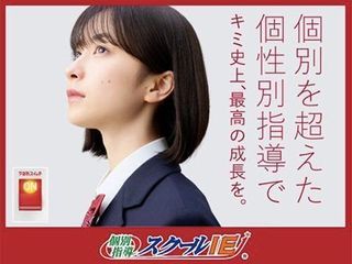 個別指導　スクールＩＥ 教室 0