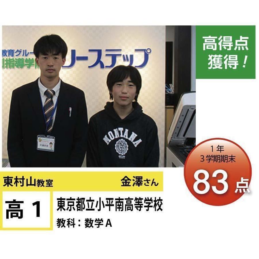 個別指導学院フリーステップ 東村山教室6