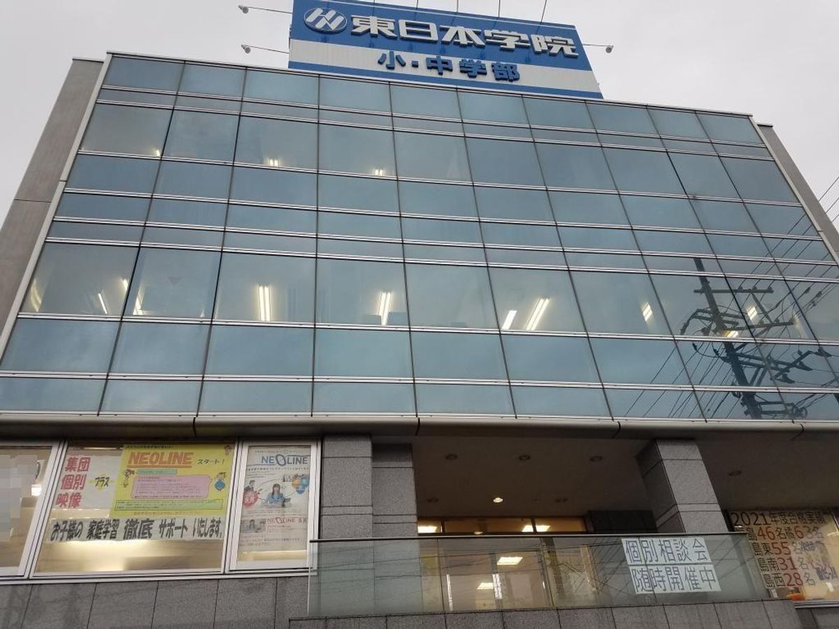 東日本学院 南福島校2