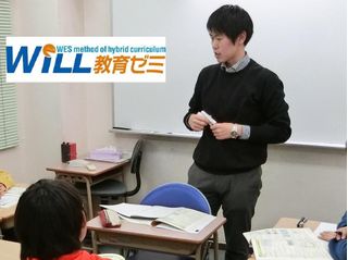 WILL教育ゼミ 教室 0