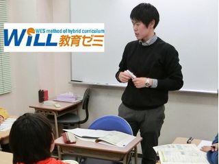 ＷＩＬＬ教育ゼミ 教室 0