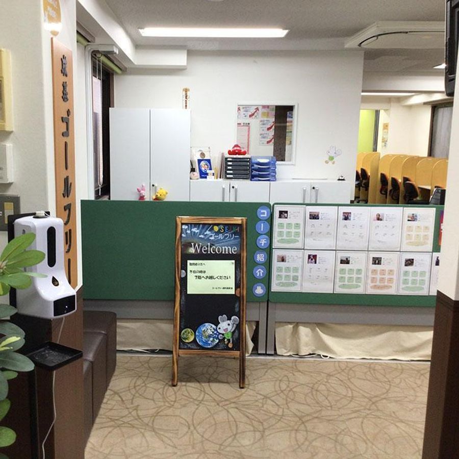 成基の個別教育ゴールフリー 御所南教室7