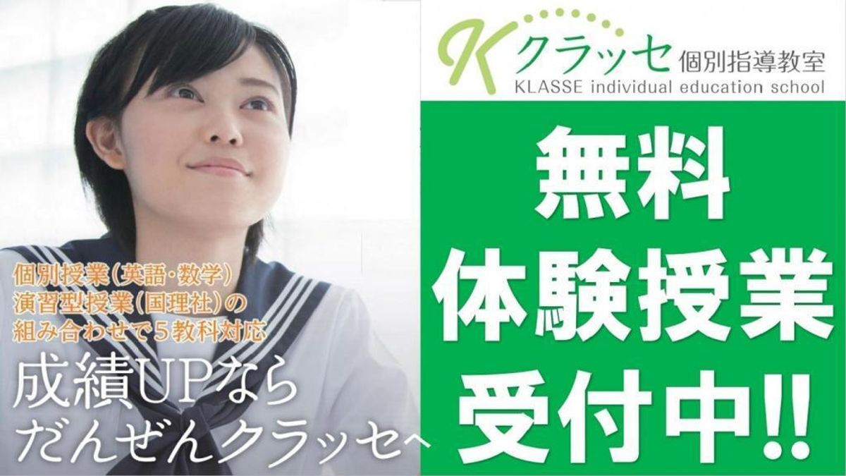 クラッセ個別指導教室1