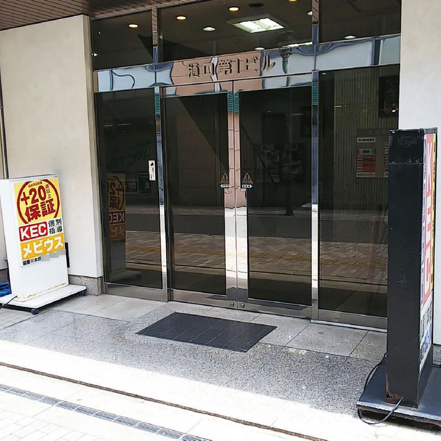 ＫＥＣ個別指導メビウス 寝屋川本校3