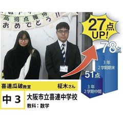 個別指導学院フリーステップ 喜連瓜破教室8