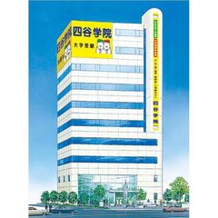 四谷学院 大宮校4