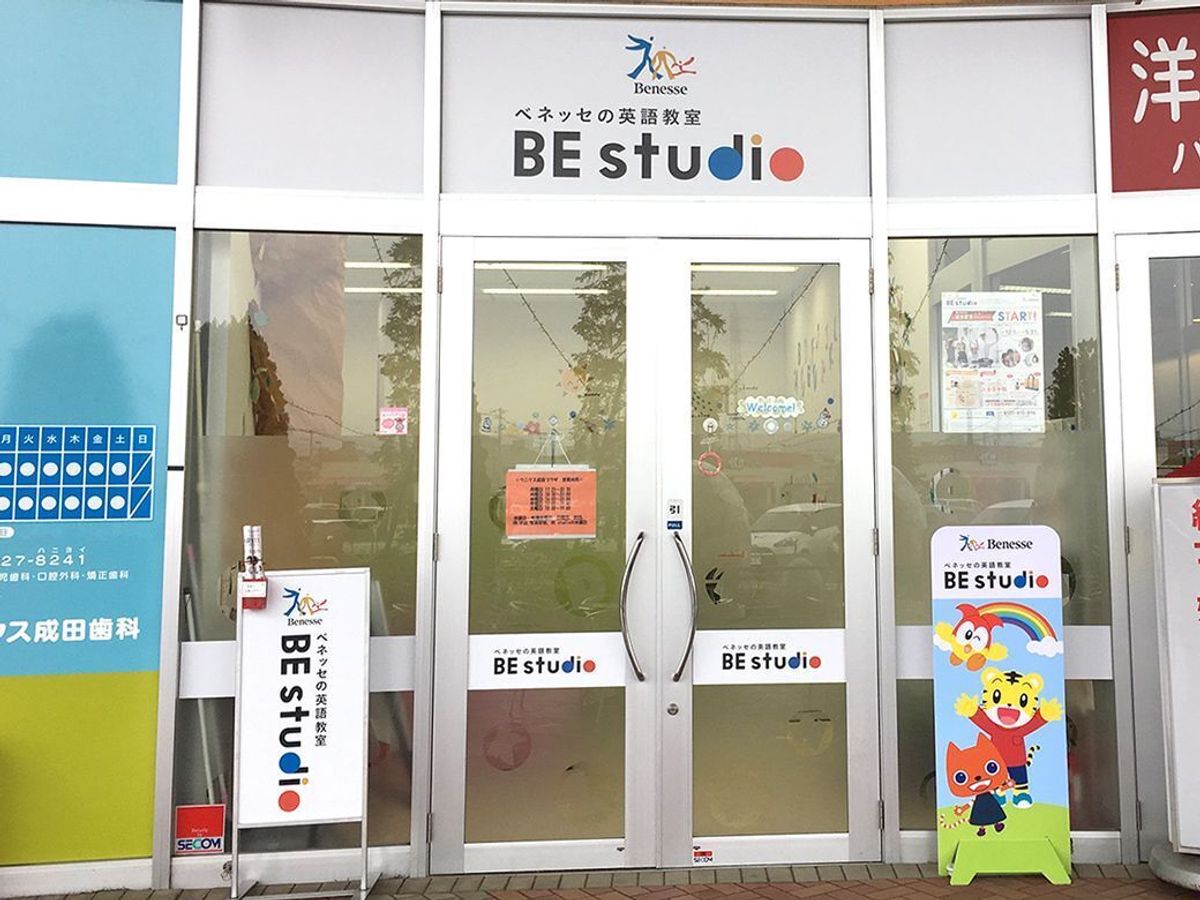ベネッセの英語教室 BE studio（プラザ校） ウニクス成田プラザ4