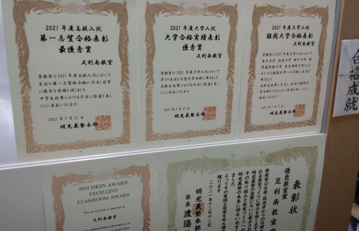 個別指導の明光義塾 足利南教室9