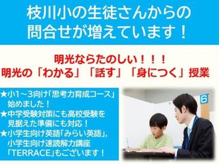 個別指導の明光義塾 潮見教室4