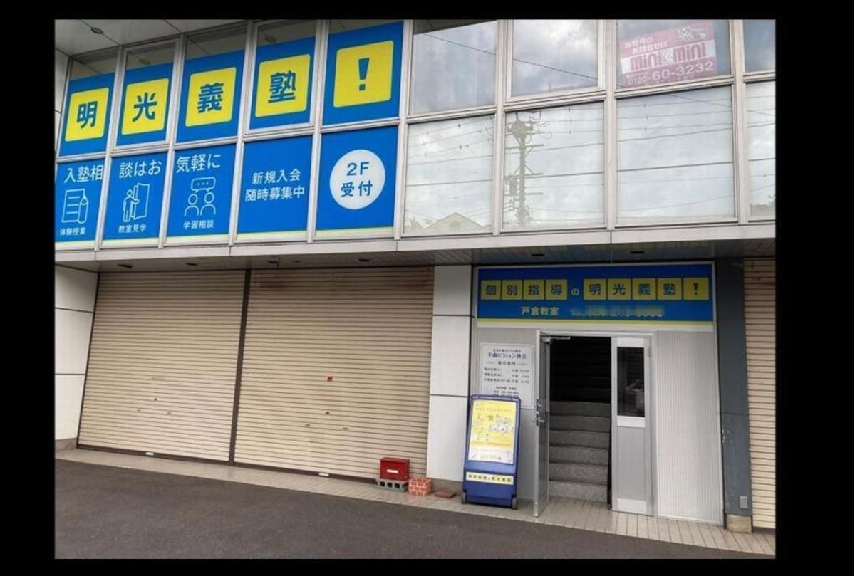 個別指導の明光義塾 教室 1