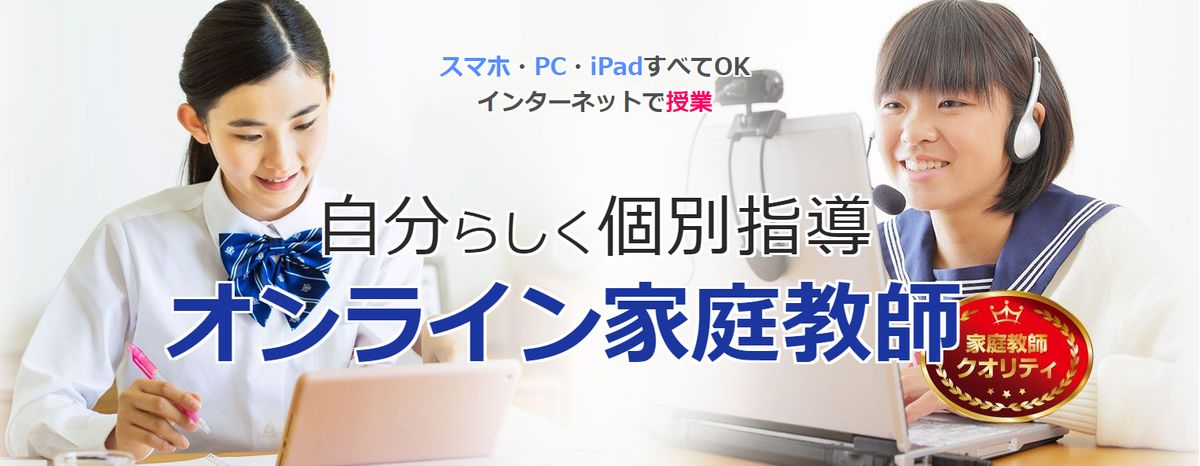 オンライン家庭教師ファースト 教室 0