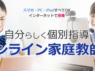 オンライン家庭教師ファースト 教室 0