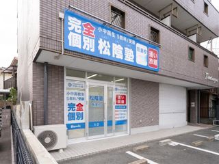 完全個別 松陰塾 教室 1