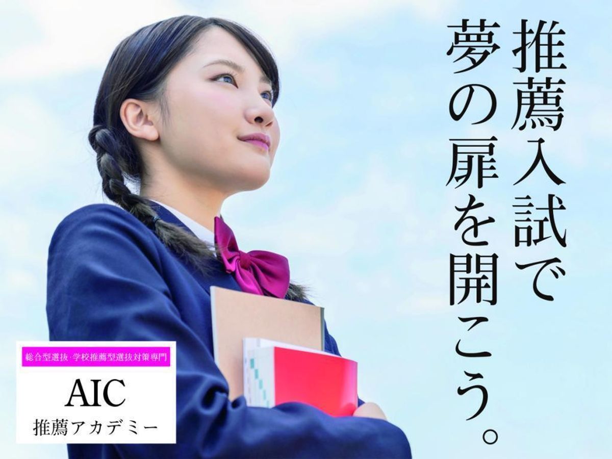 AIC推薦アカデミー 教室 0