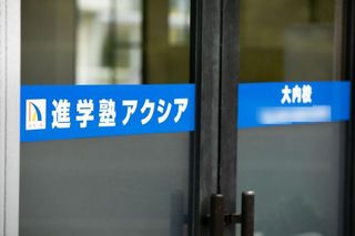 進学塾アクシア(山口) 教室 3