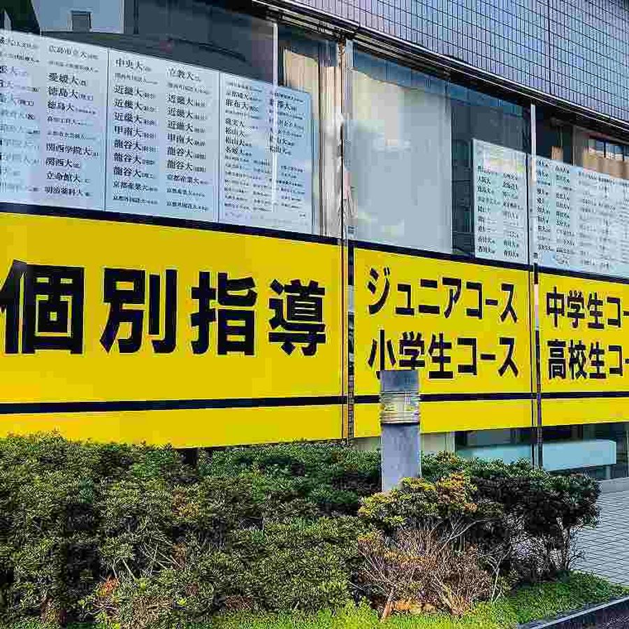 創研学院【西日本】 教室 1