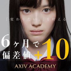 アクシブアカデミー 東大赤門前校