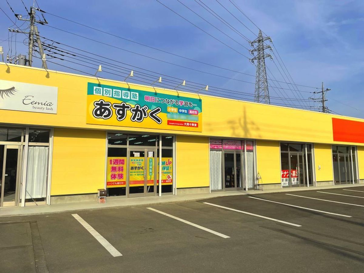 個別指導塾あすがく 教室 1