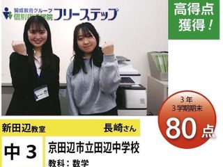 個別指導学院フリーステップ 教室 3