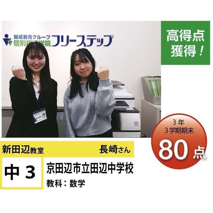 個別指導学院フリーステップ 新田辺教室4