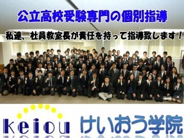 けいおう学院の冬期講習