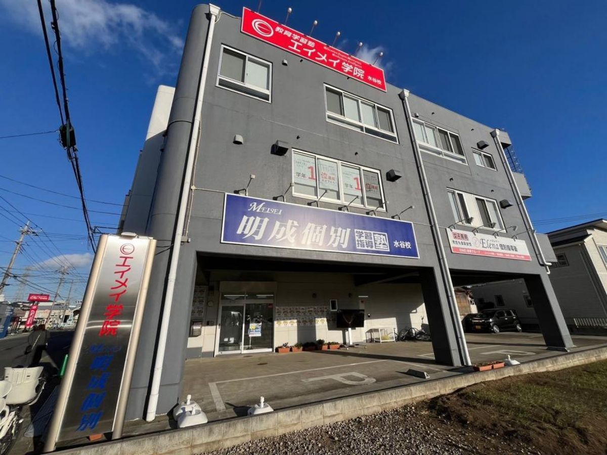 明成個別 水谷校舎5
