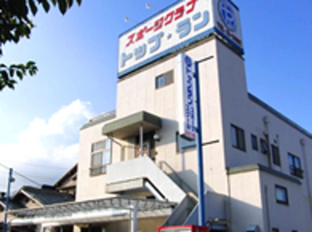 トップラン・スポーツスクール【空手】 加古川尾上校