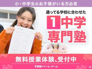 学習塾ドリーム・チーム 教室 0