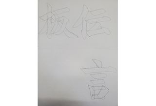 荒川翠麗書道教室 教室 1