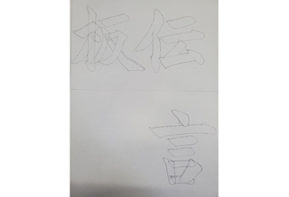 荒川翠麗書道教室熊野教室 教室画像1