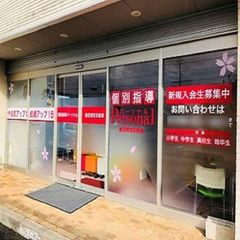 パーソナル 鹿沼西茂呂教室7