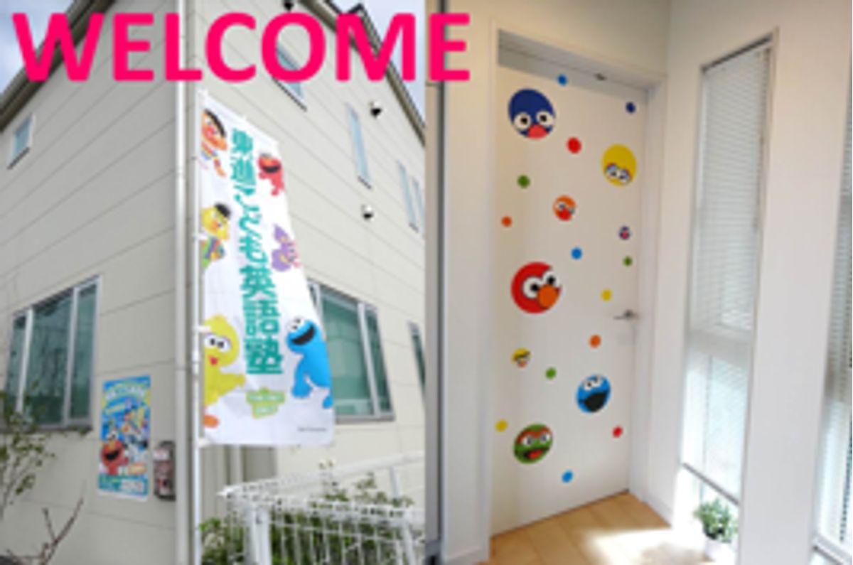 東進こども英語塾 教室 1