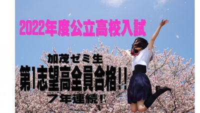 加茂ゼミナール 双葉中前校