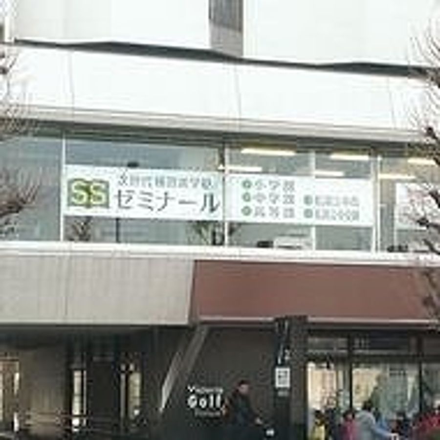 創造学園個別SSゼミナール 教室 2