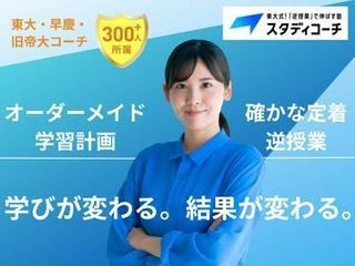 スタディコーチ 教室 0