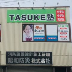 TASUKE塾 教室 1