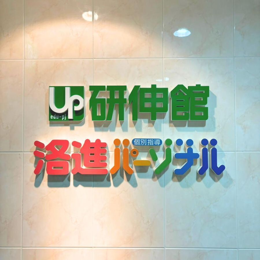 洛進パーソナル 桂校3