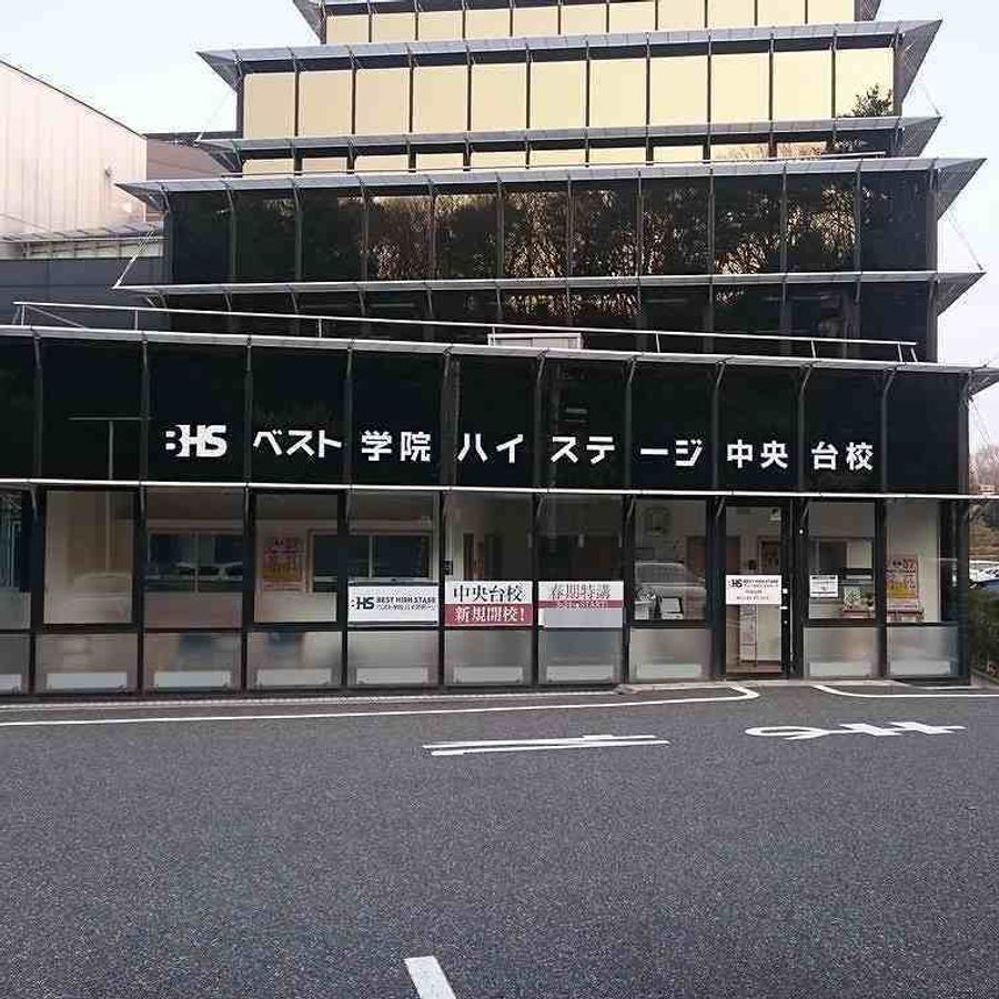 ベスト学院ハイステージ 中央台校2