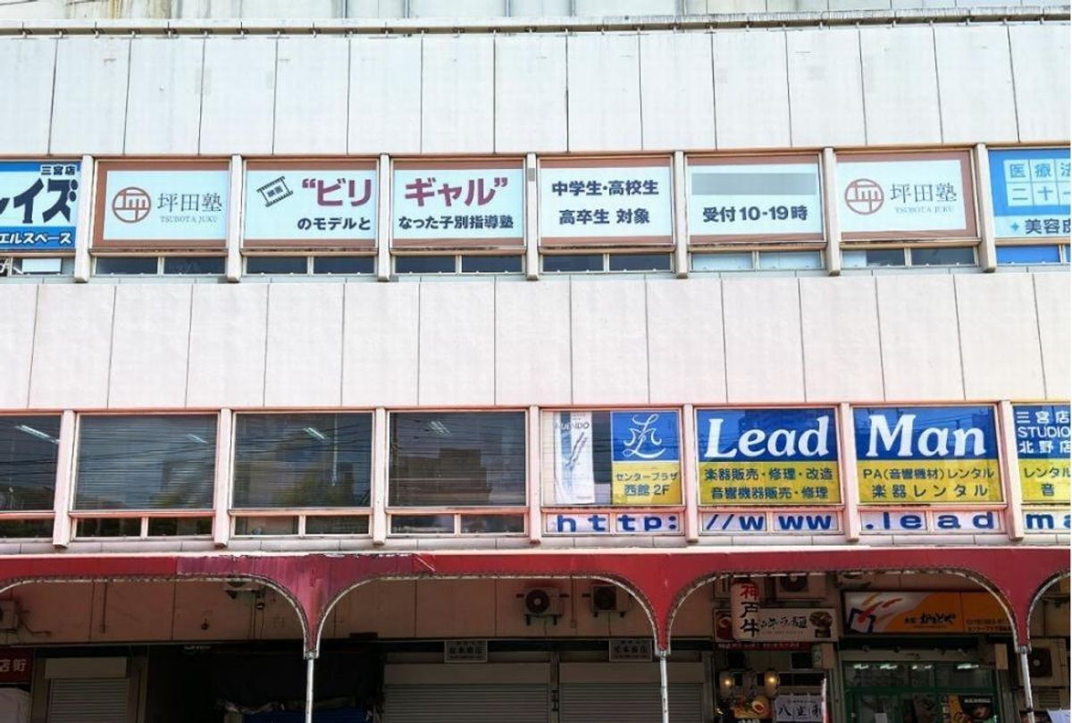 坪田塾【既卒生(浪人生・高卒生)コース】 神戸三宮校2