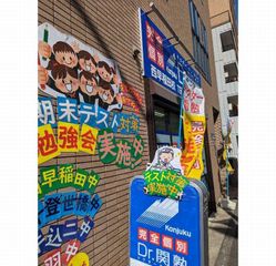 Dr.関塾 教室 1