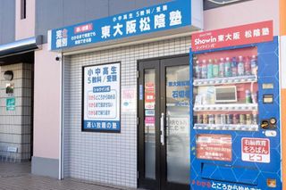 完全個別 松陰塾 教室 1