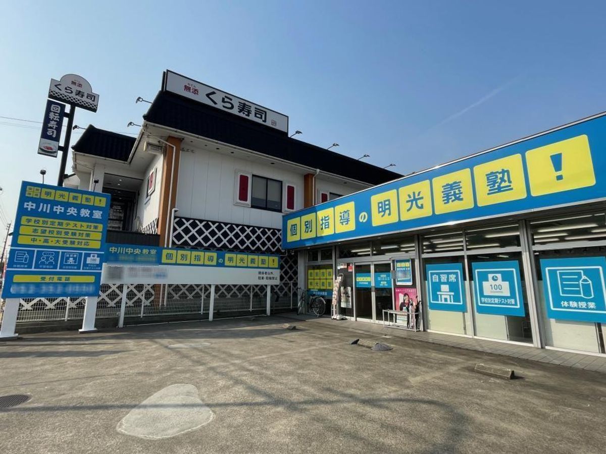 個別指導の明光義塾 中川中央教室2