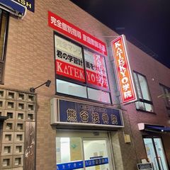 KATEKYO学院 熊谷駅北口校6