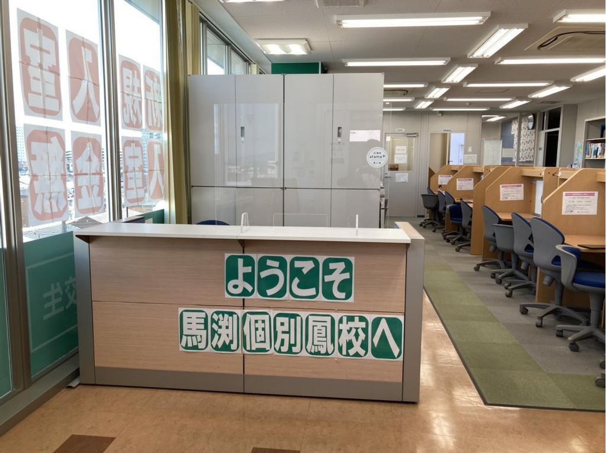 馬渕個別 鳳校5